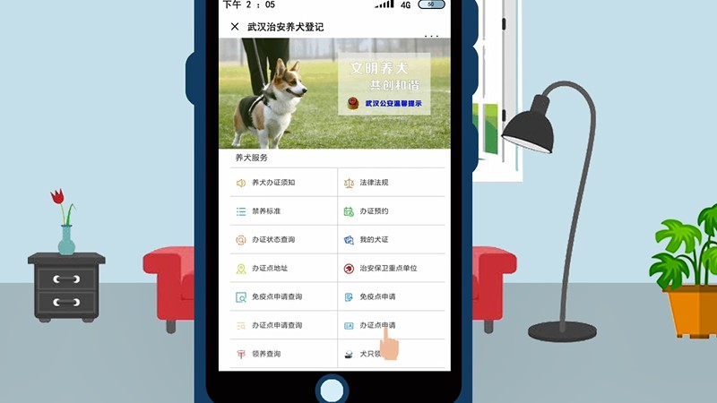 微信办理狗证